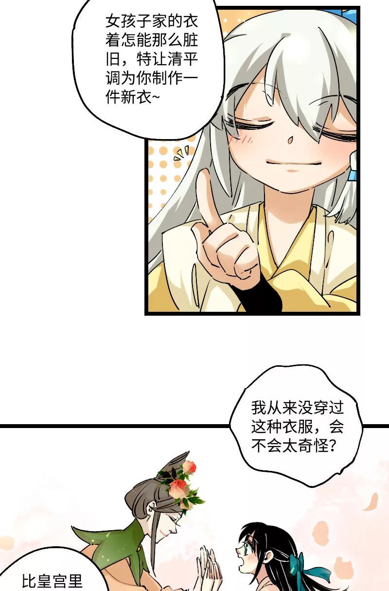 《诗灵策》第40话 第20页