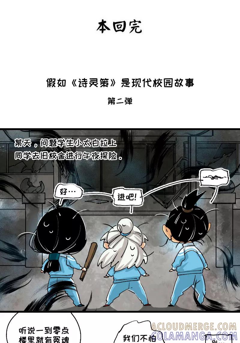 《诗灵策》第40话 第31页