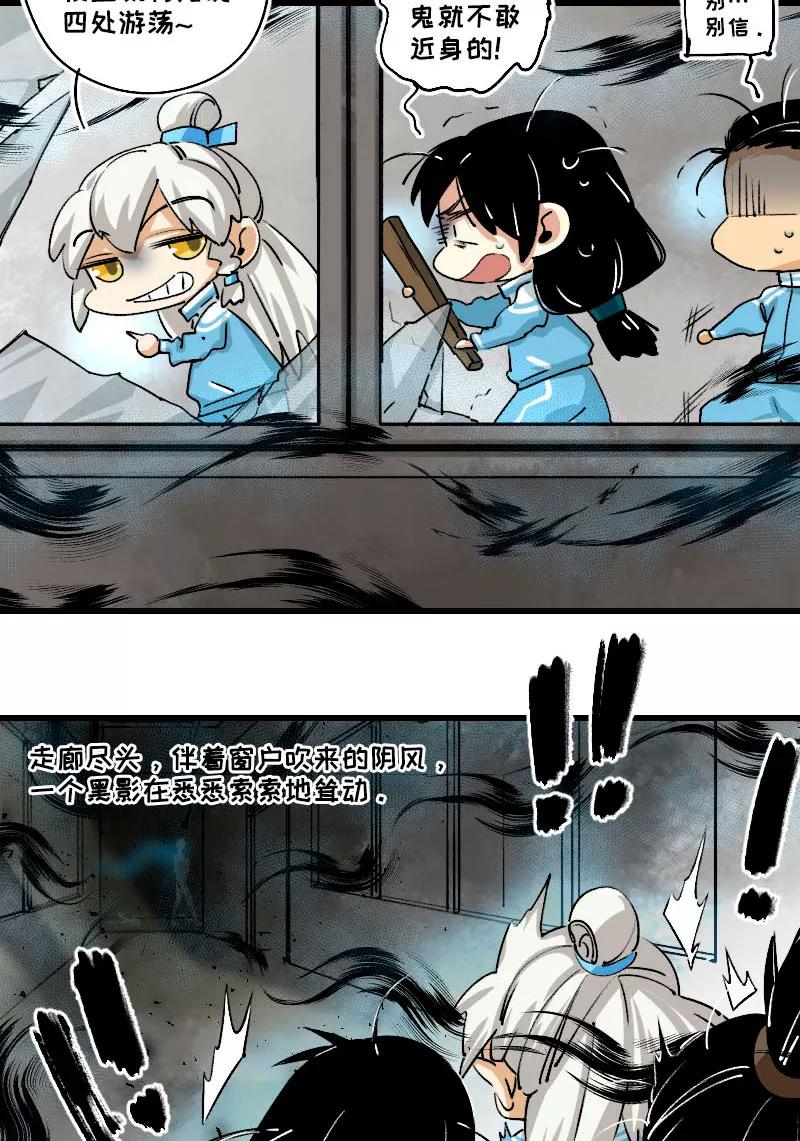 《诗灵策》第40话 第32页
