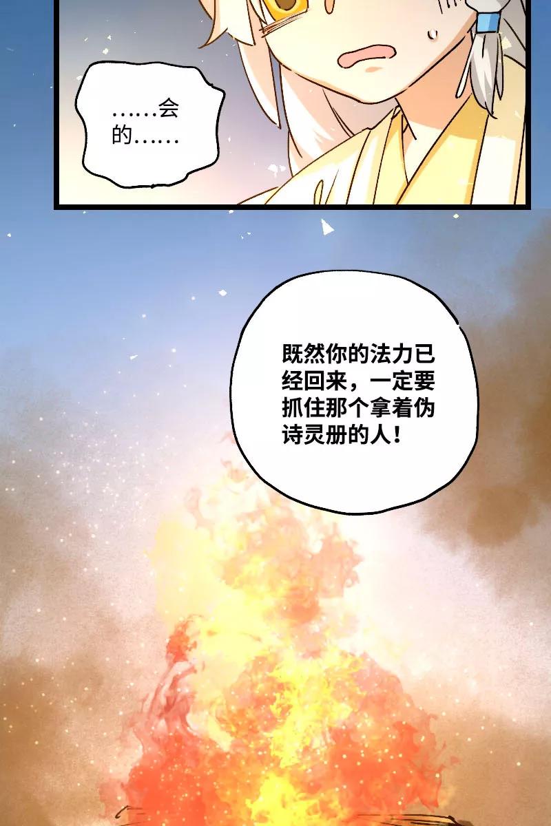 《诗灵策》第40话 第10页