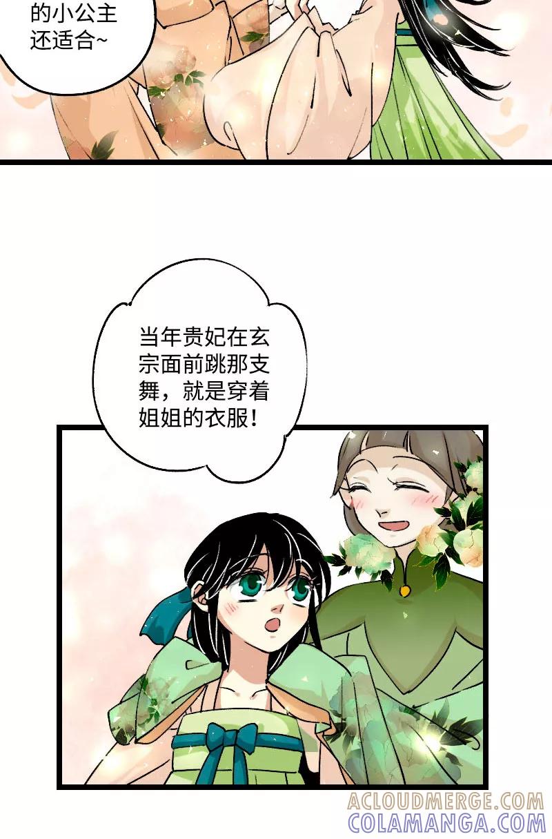 《诗灵策》第40话 第21页