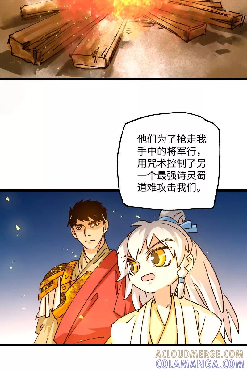 《诗灵策》第40话 第11页