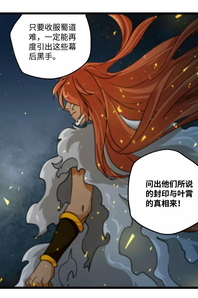 《诗灵策》第40话 第12页