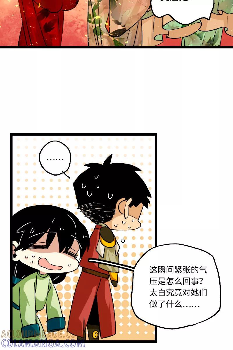 《诗灵策》第40话 第15页