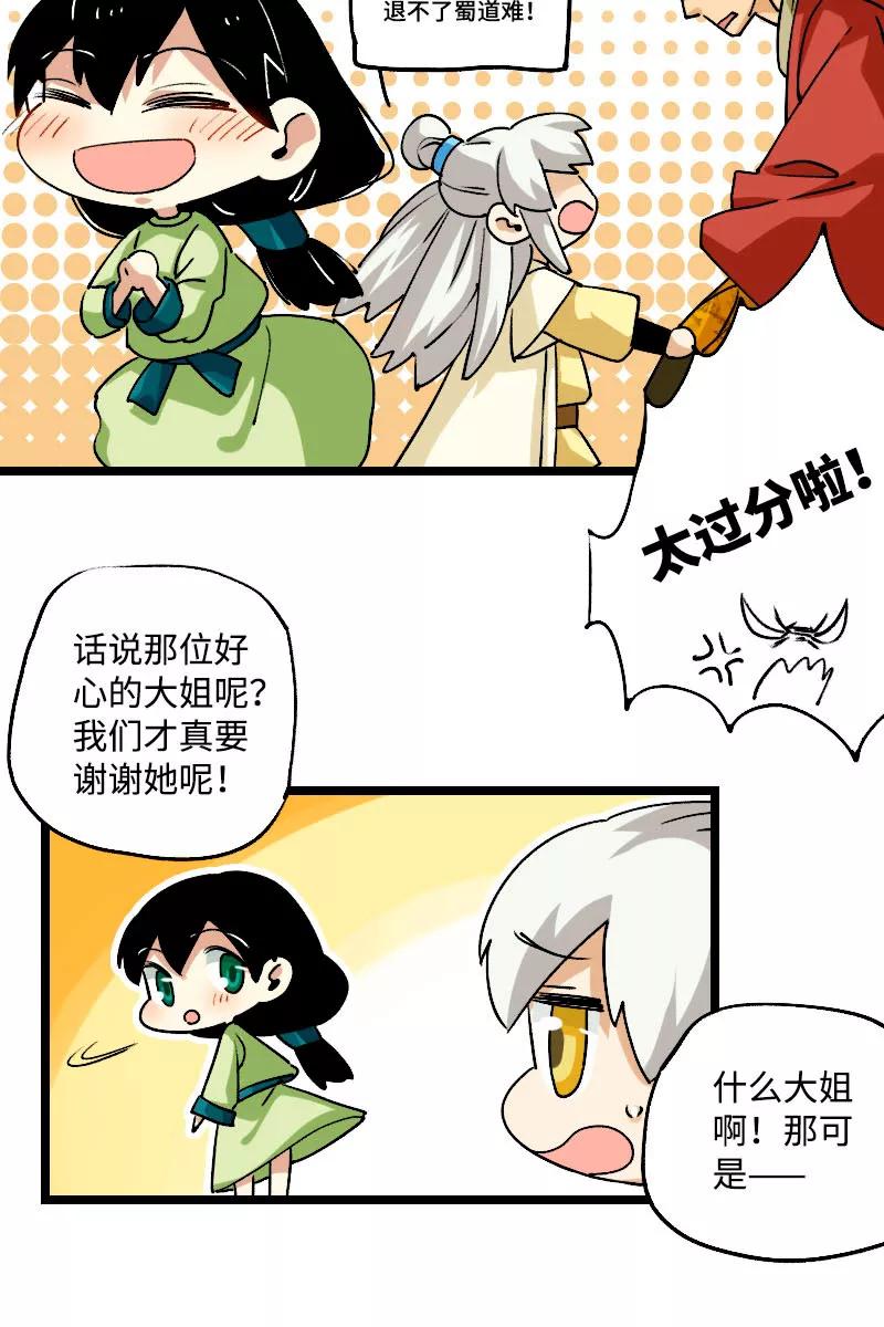 《诗灵策》第40话 第6页