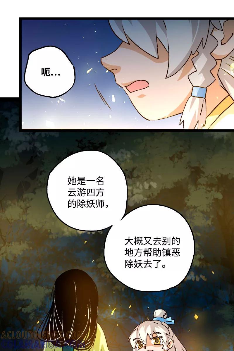 《诗灵策》第40话 第7页