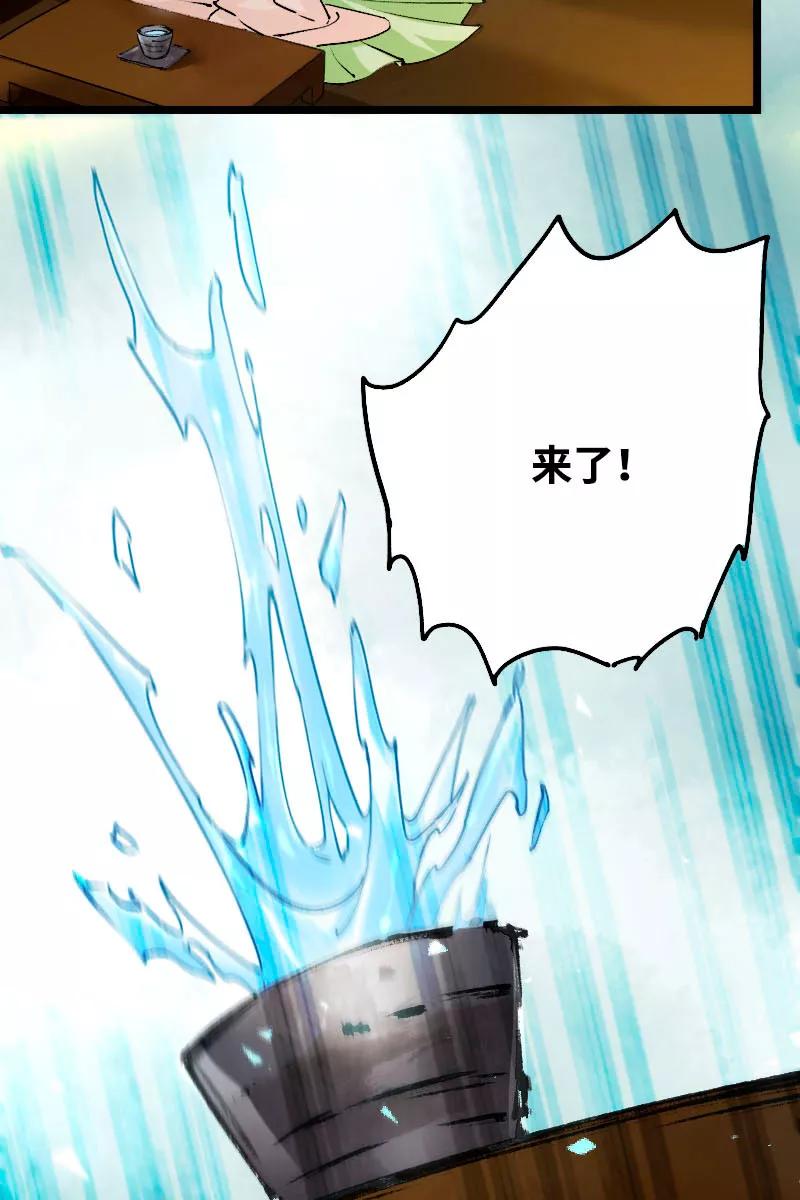 《诗灵策》第41话 第30页