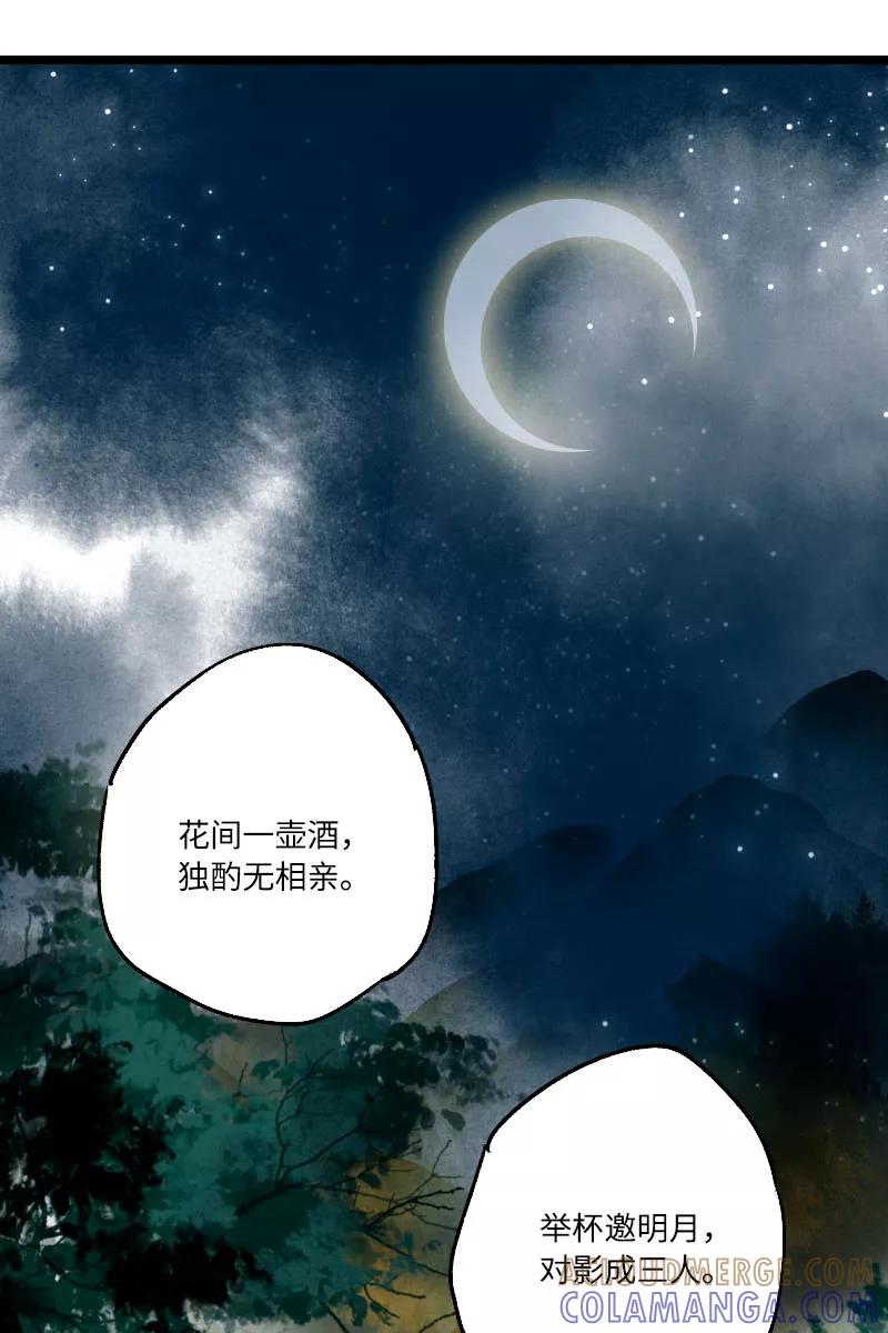 《诗灵策》第41话 第27页