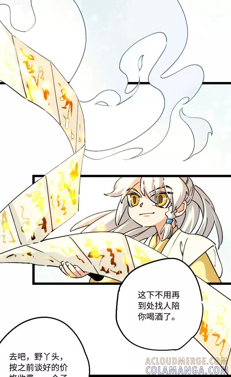 《诗灵策》第41话 第33页