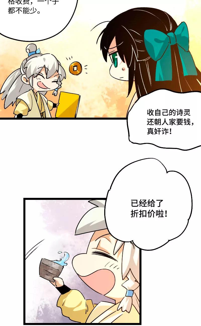 《诗灵策》第41话 第34页