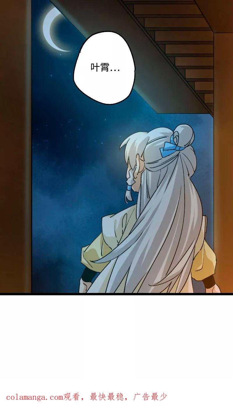 《诗灵策》第41话 第36页