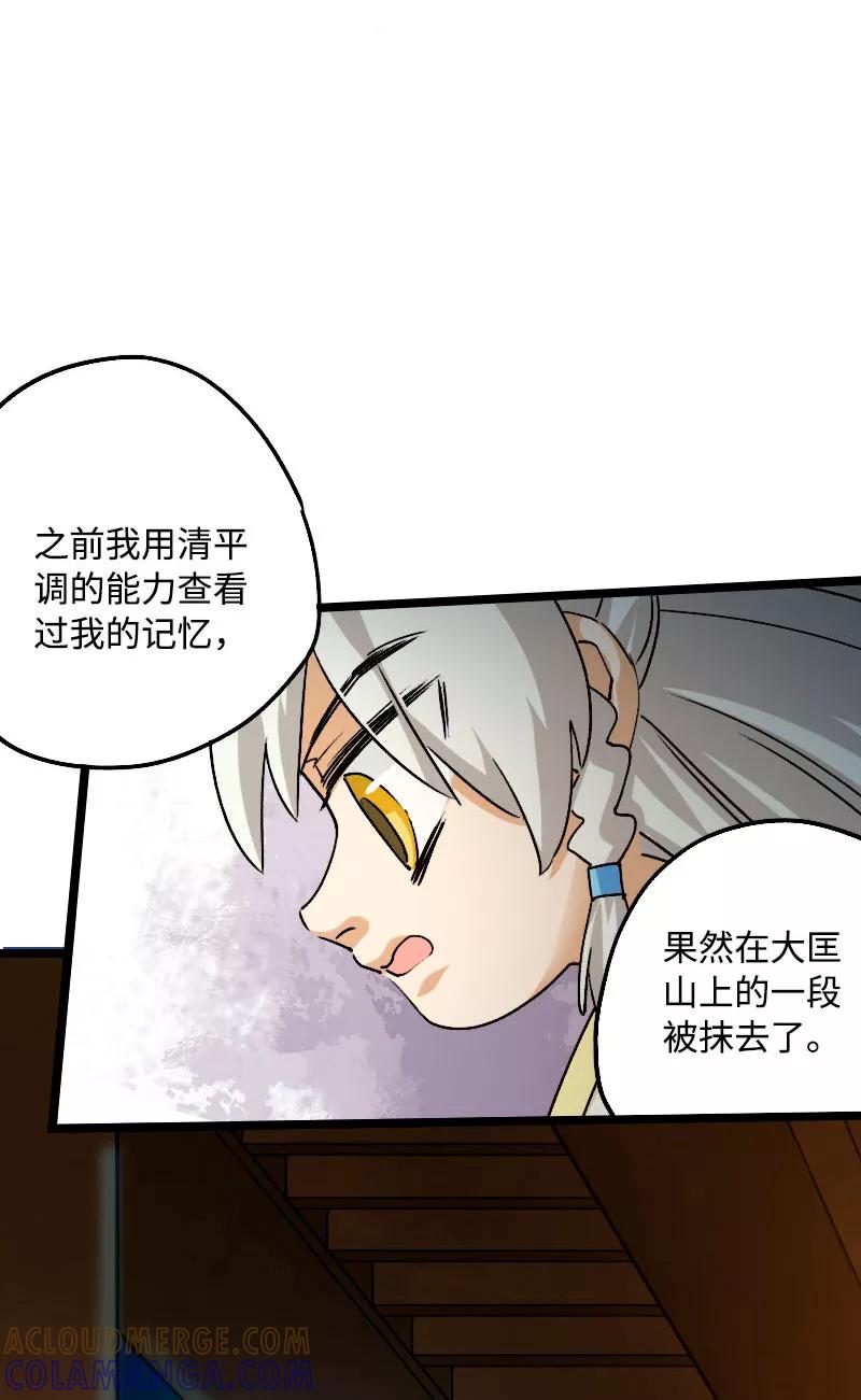 《诗灵策》第41话 第35页