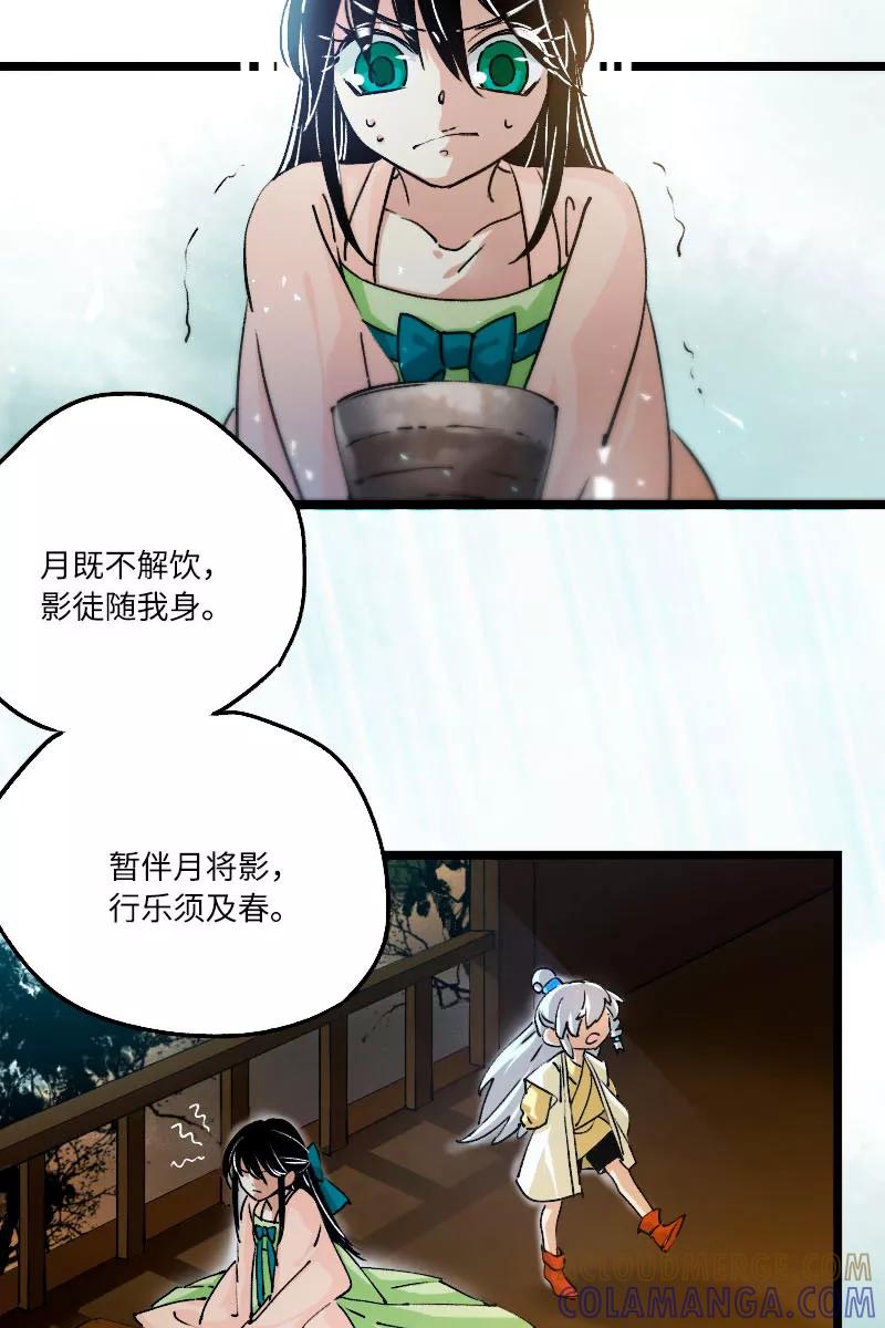 《诗灵策》第41话 第29页