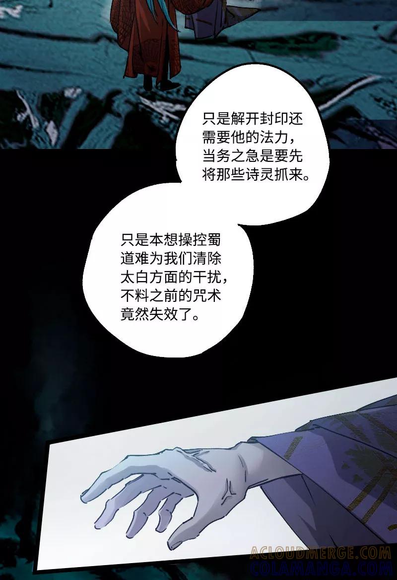 《诗灵策》第41话 第19页