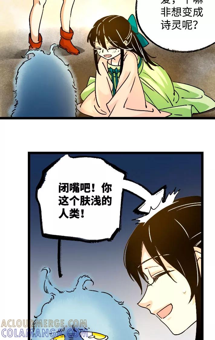 《诗灵策》第42话 第15页