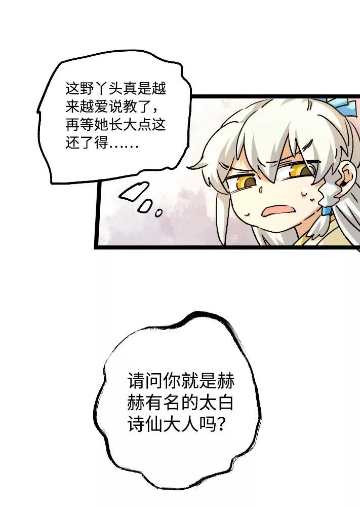 《诗灵策》第42话 第10页