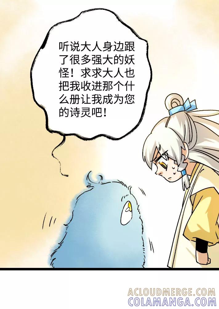 《诗灵策》第42话 第13页