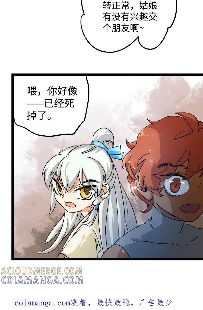 《诗灵策》第42话 第29页