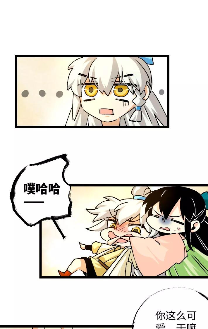 《诗灵策》第42话 第14页