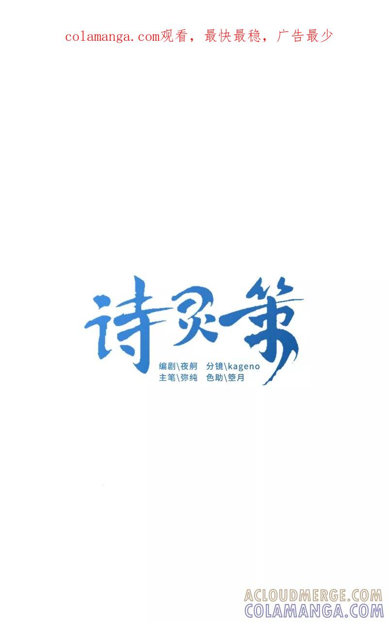 《诗灵策》第42话 第1页