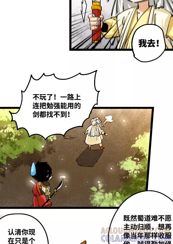 《诗灵策》第42话 第7页
