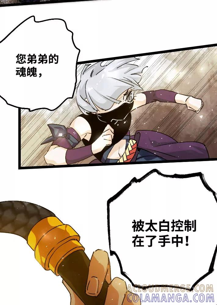 《诗灵策》第42话 第23页