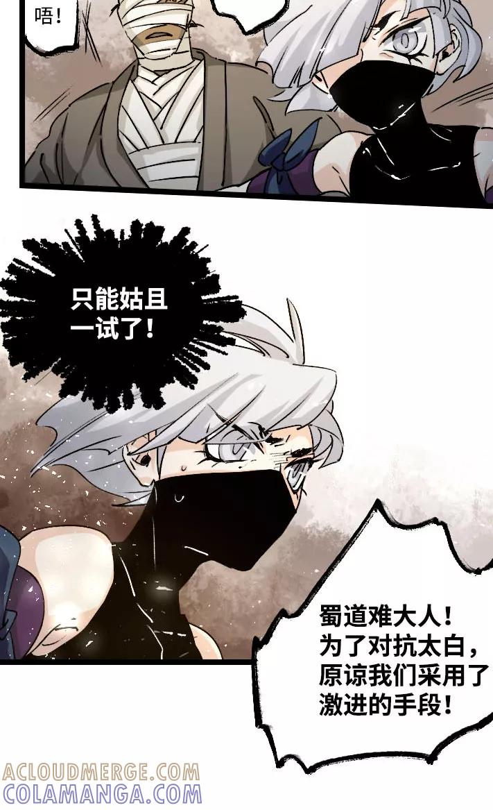《诗灵策》第42话 第21页