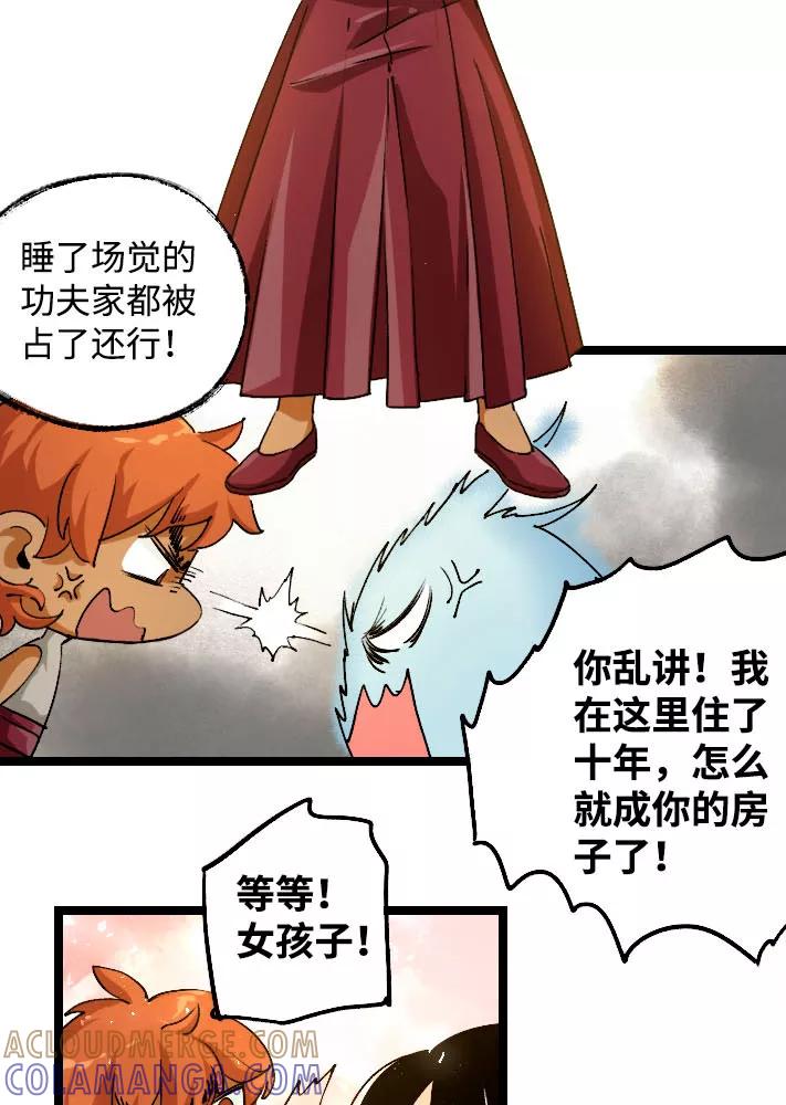 《诗灵策》第42话 第27页