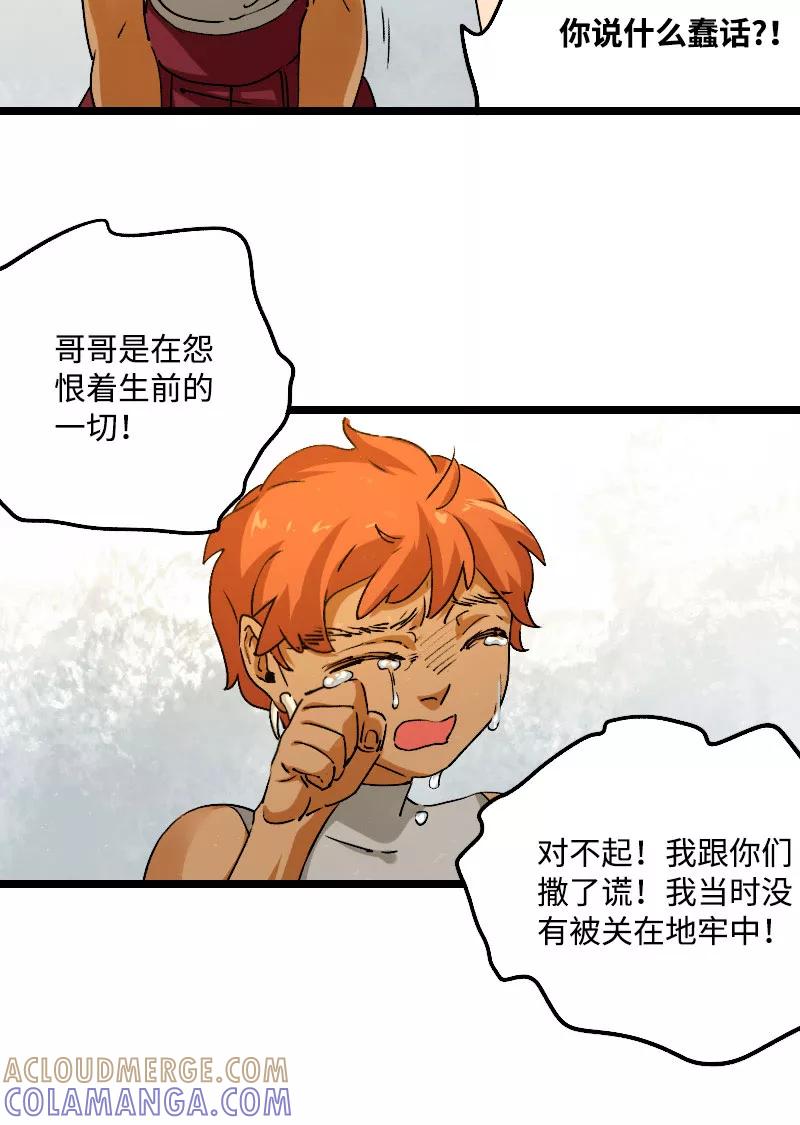 《诗灵策》第43话 第29页