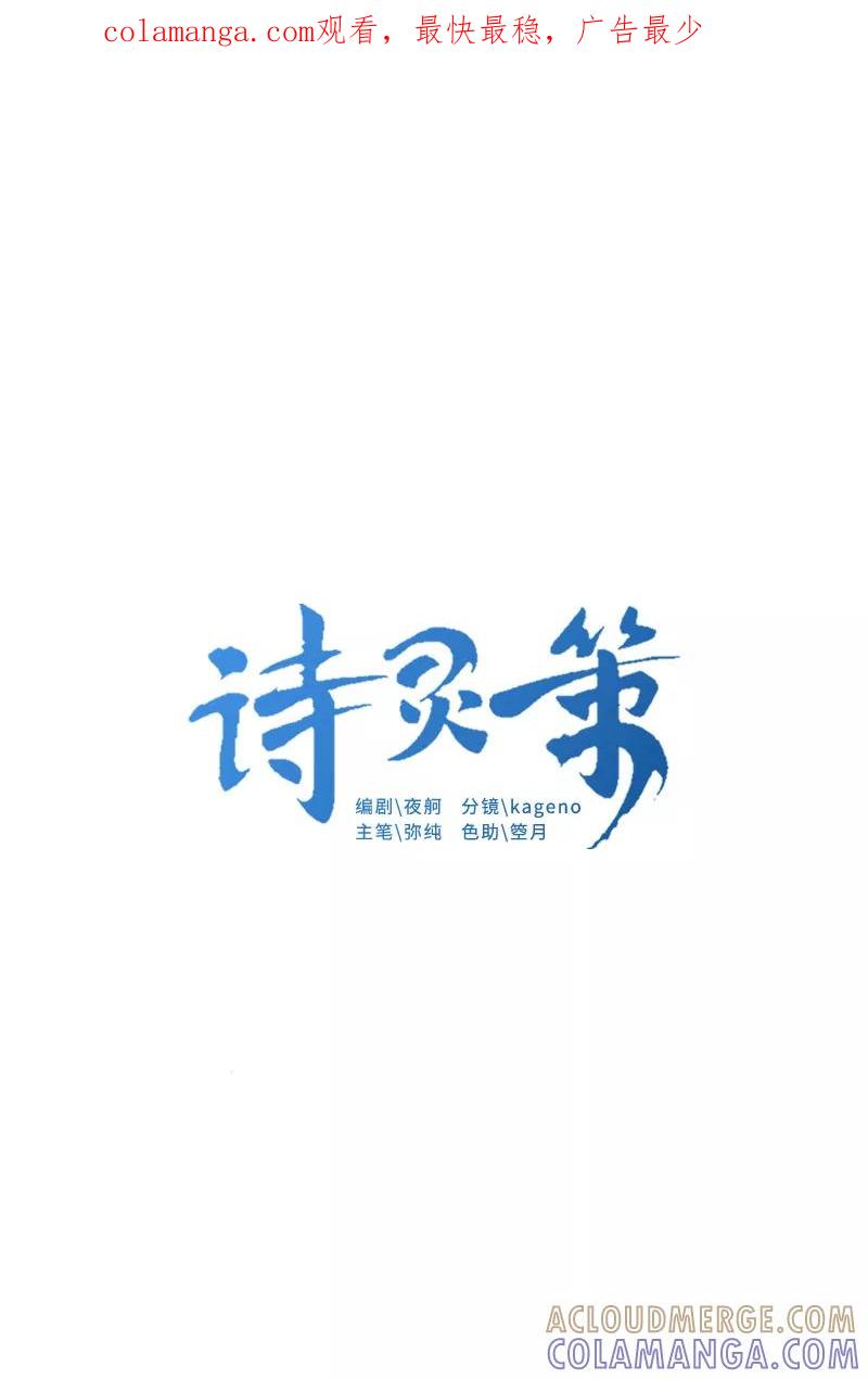 《诗灵策》第43话 第1页