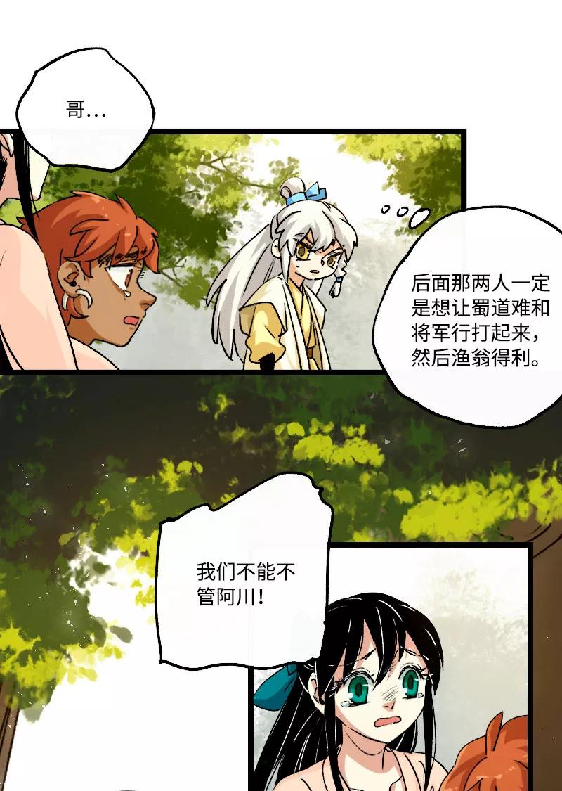 《诗灵策》第43话 第22页