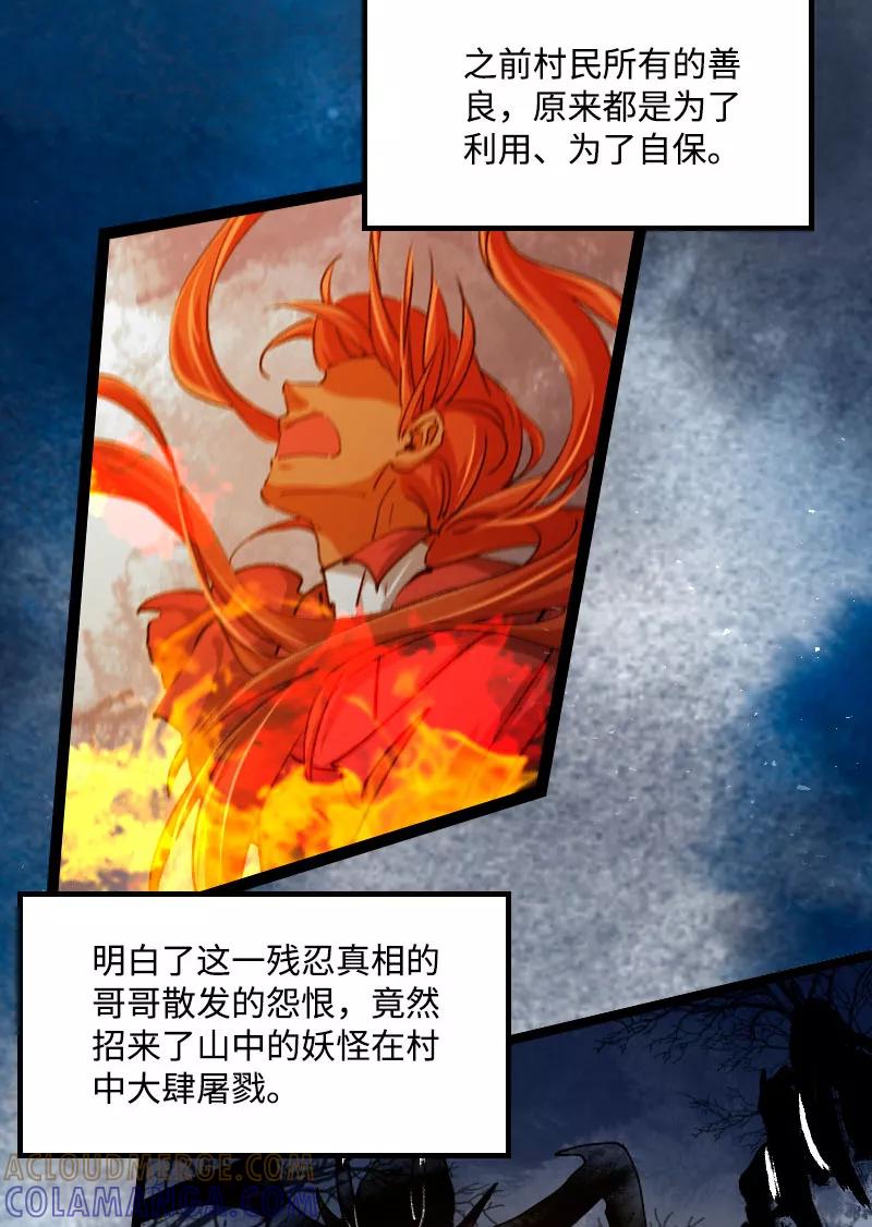 《诗灵策》第43话 第11页