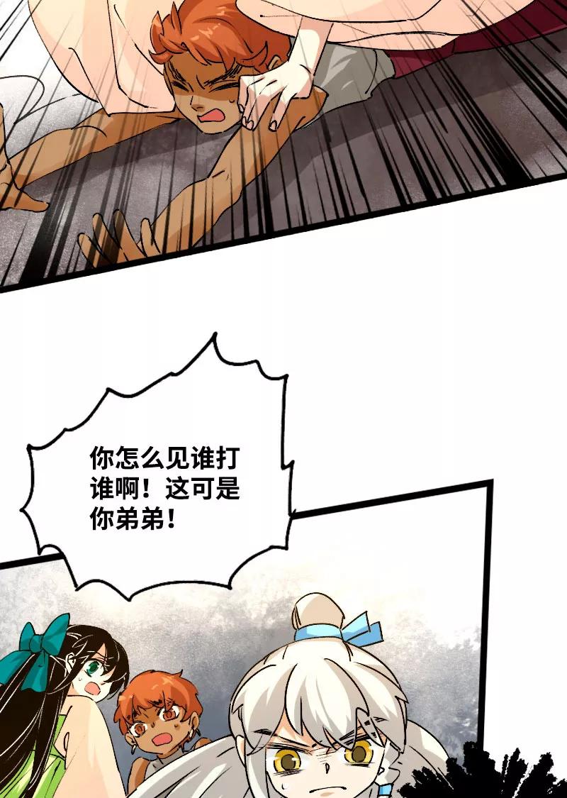《诗灵策》第43话 第20页