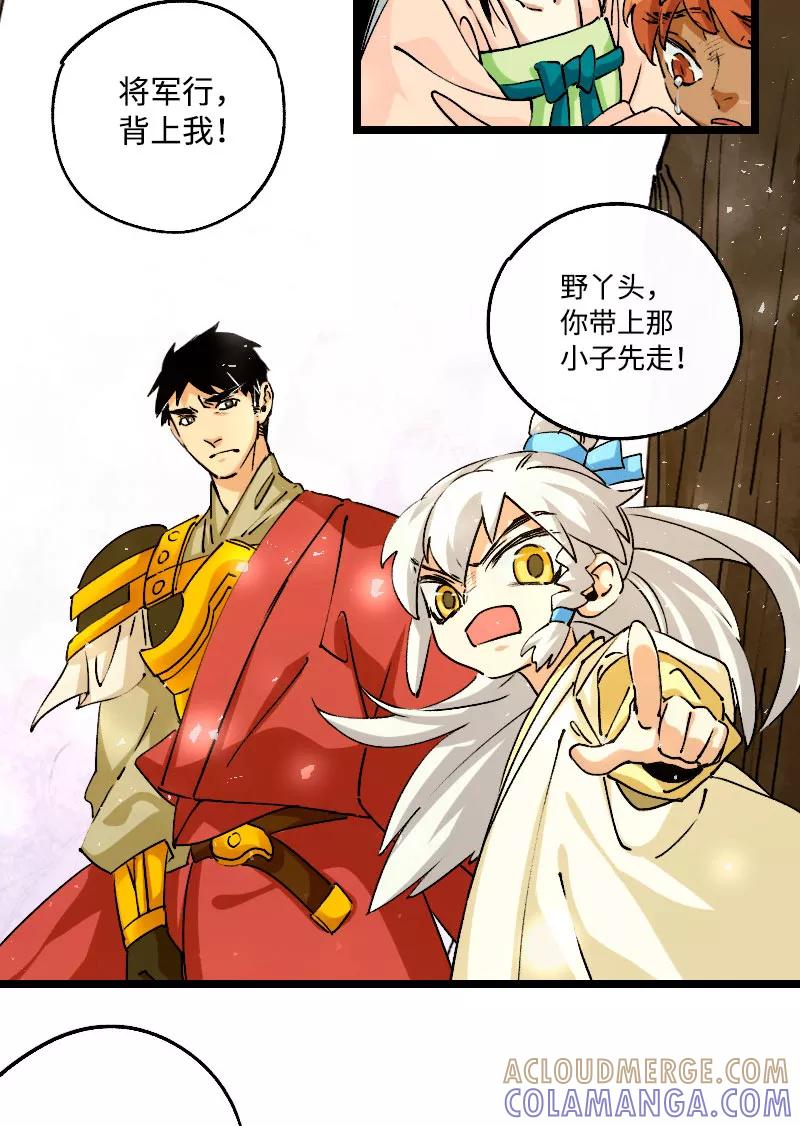 《诗灵策》第43话 第23页