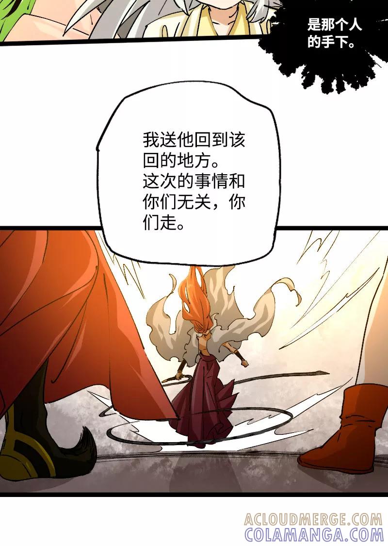 《诗灵策》第43话 第21页