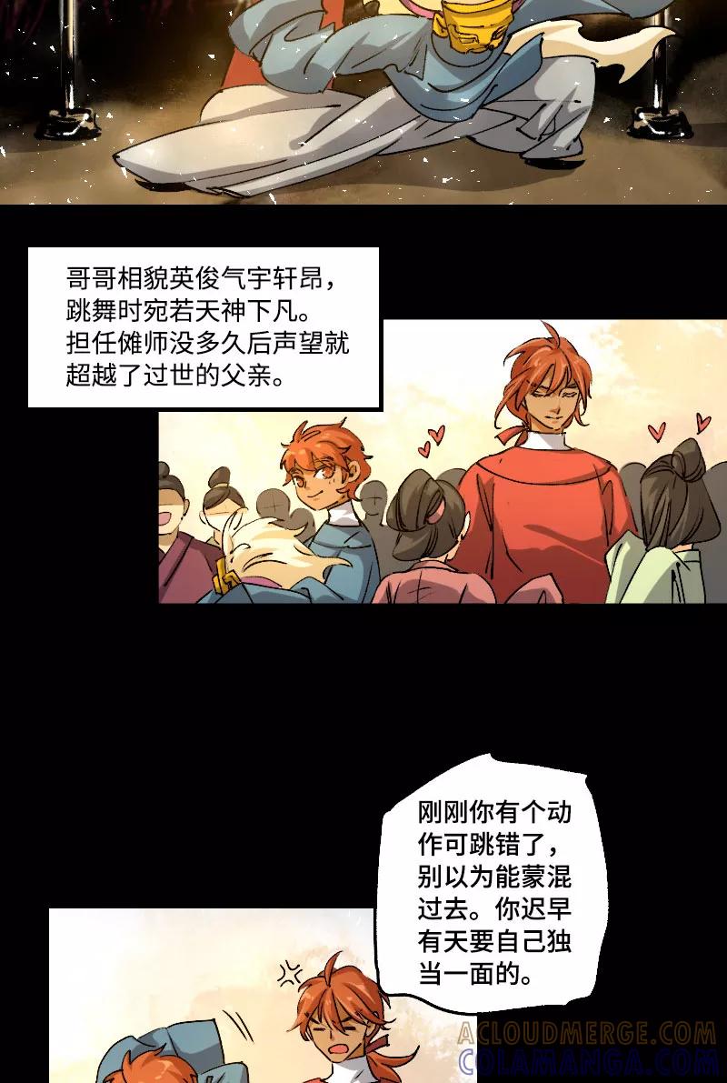 《诗灵策》第43话 第7页