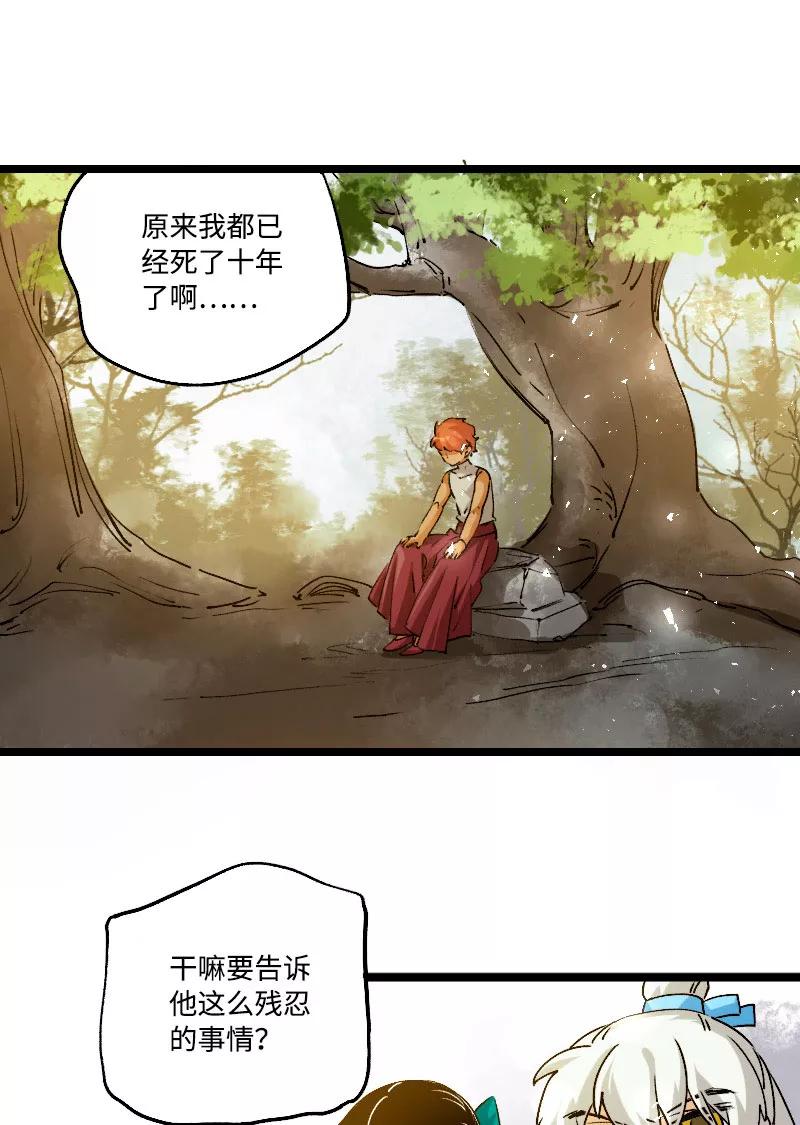 《诗灵策》第43话 第2页