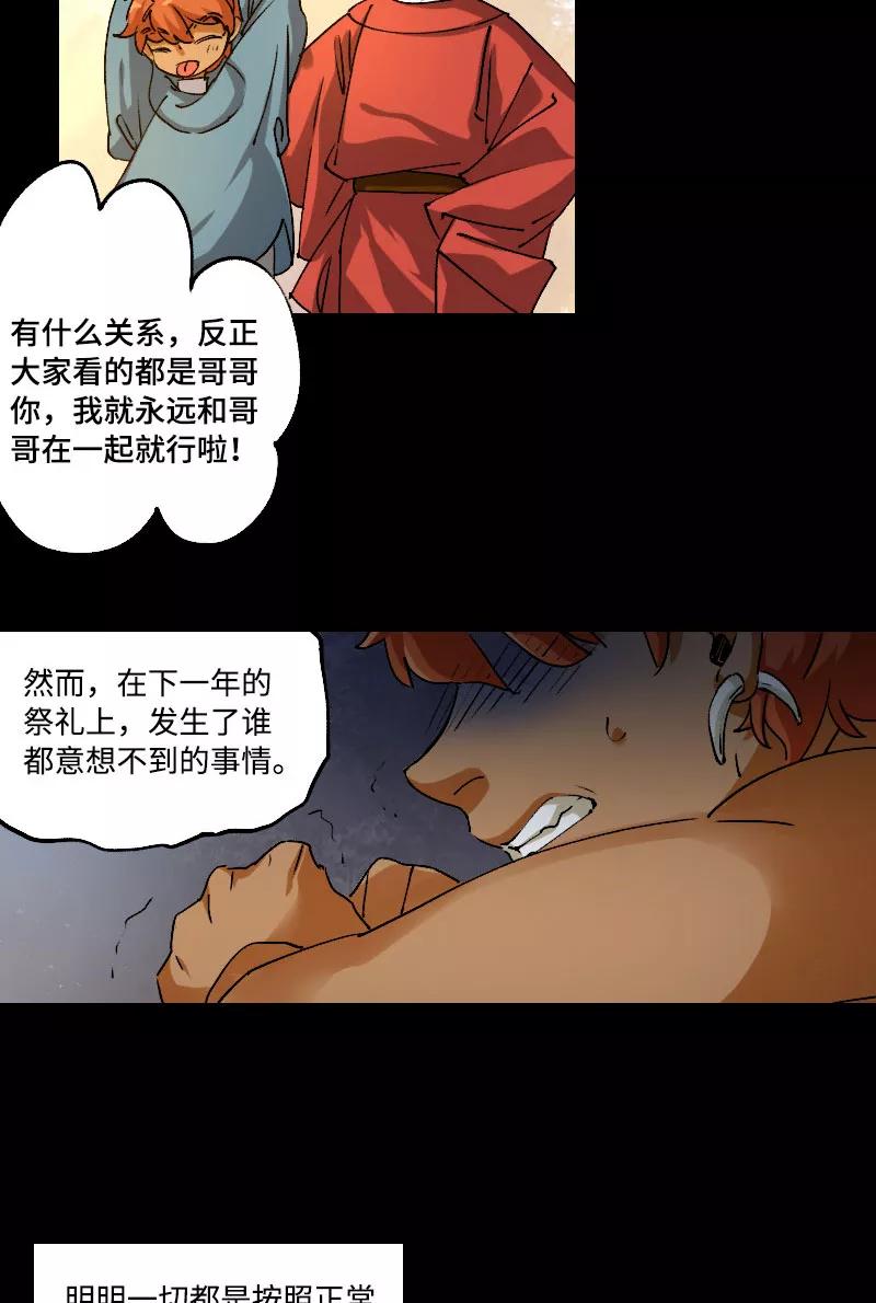 《诗灵策》第43话 第8页