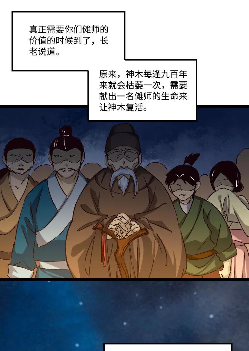《诗灵策》第43话 第10页