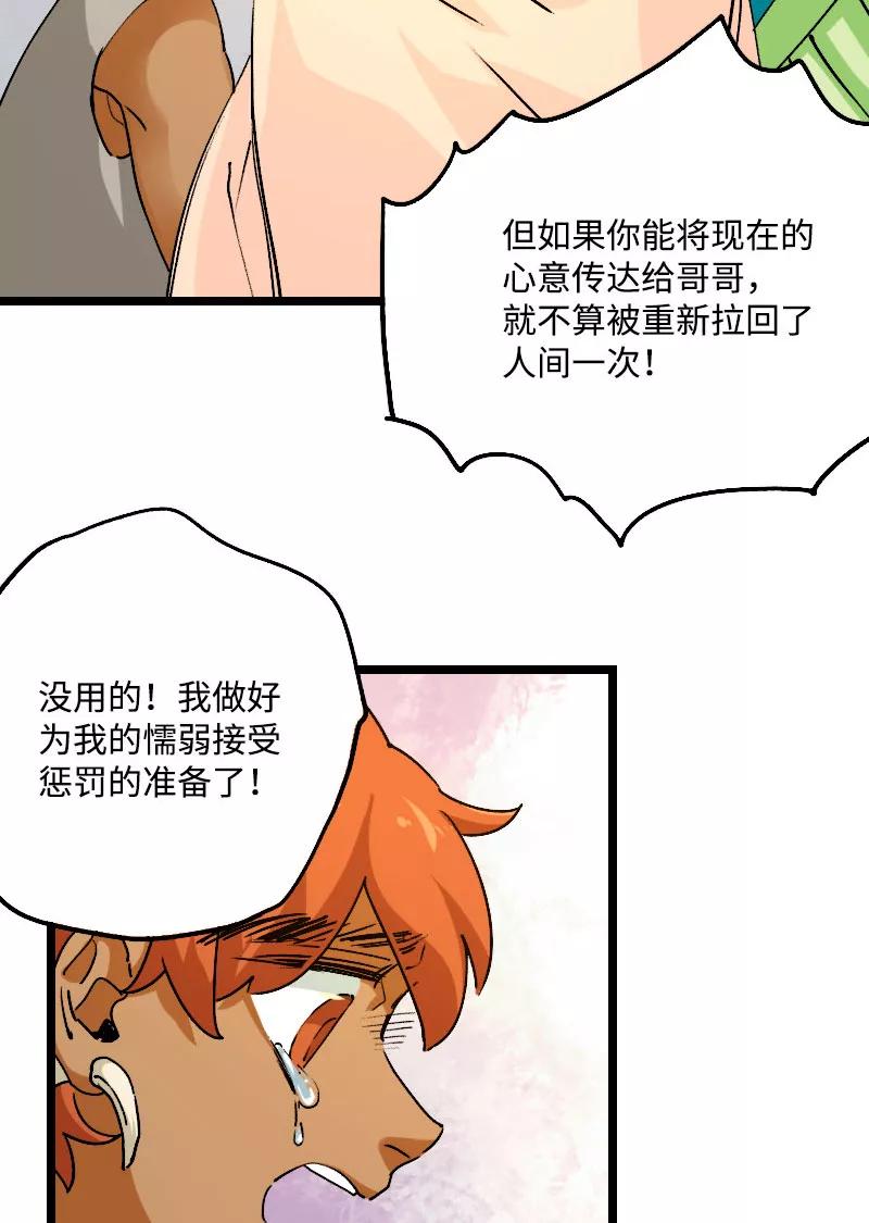 《诗灵策》第43话 第32页