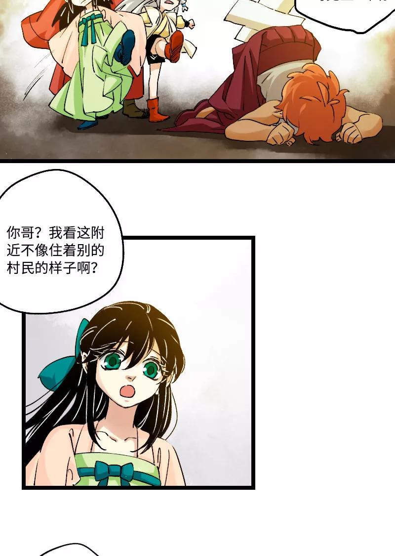 《诗灵策》第43话 第4页