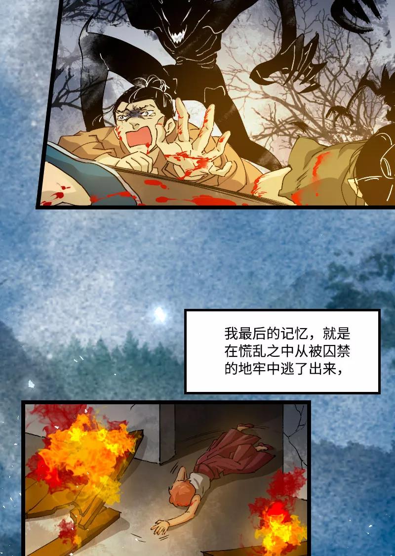 《诗灵策》第43话 第12页