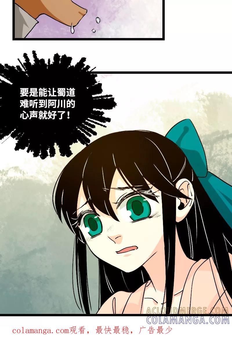 《诗灵策》第43话 第33页