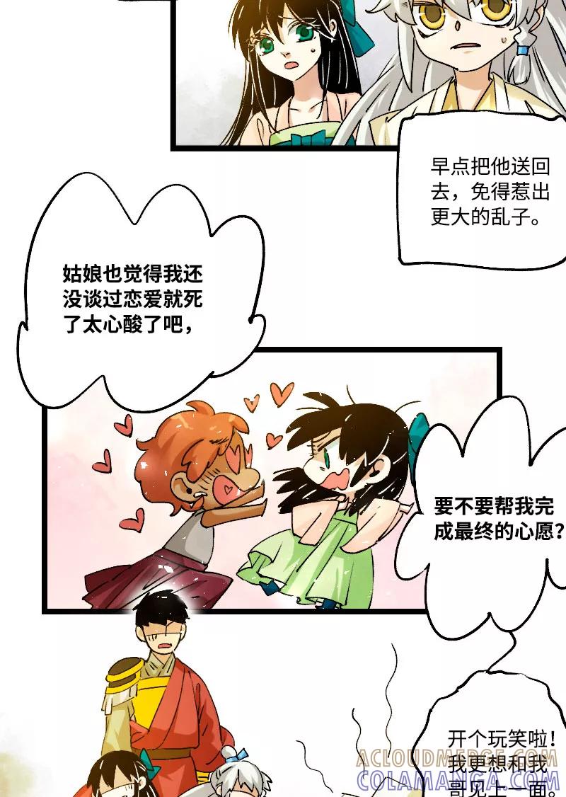 《诗灵策》第43话 第3页