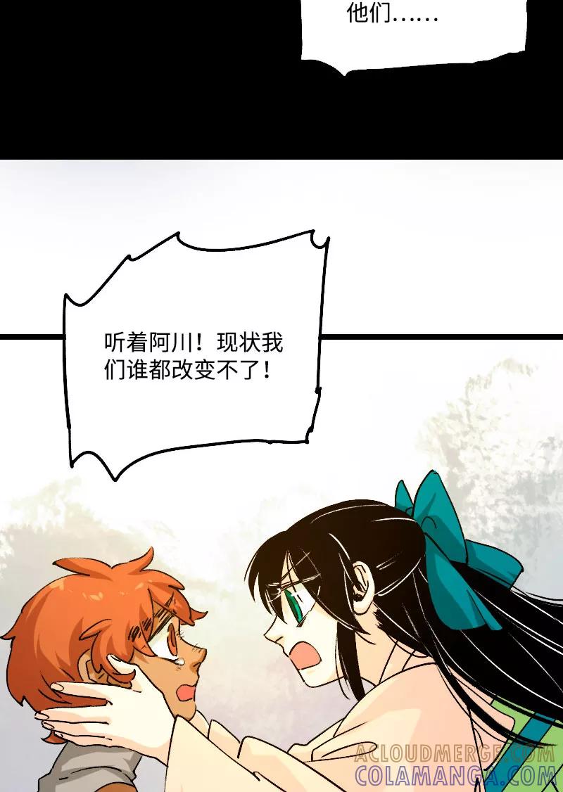 《诗灵策》第43话 第31页