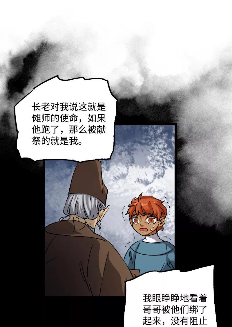 《诗灵策》第43话 第30页