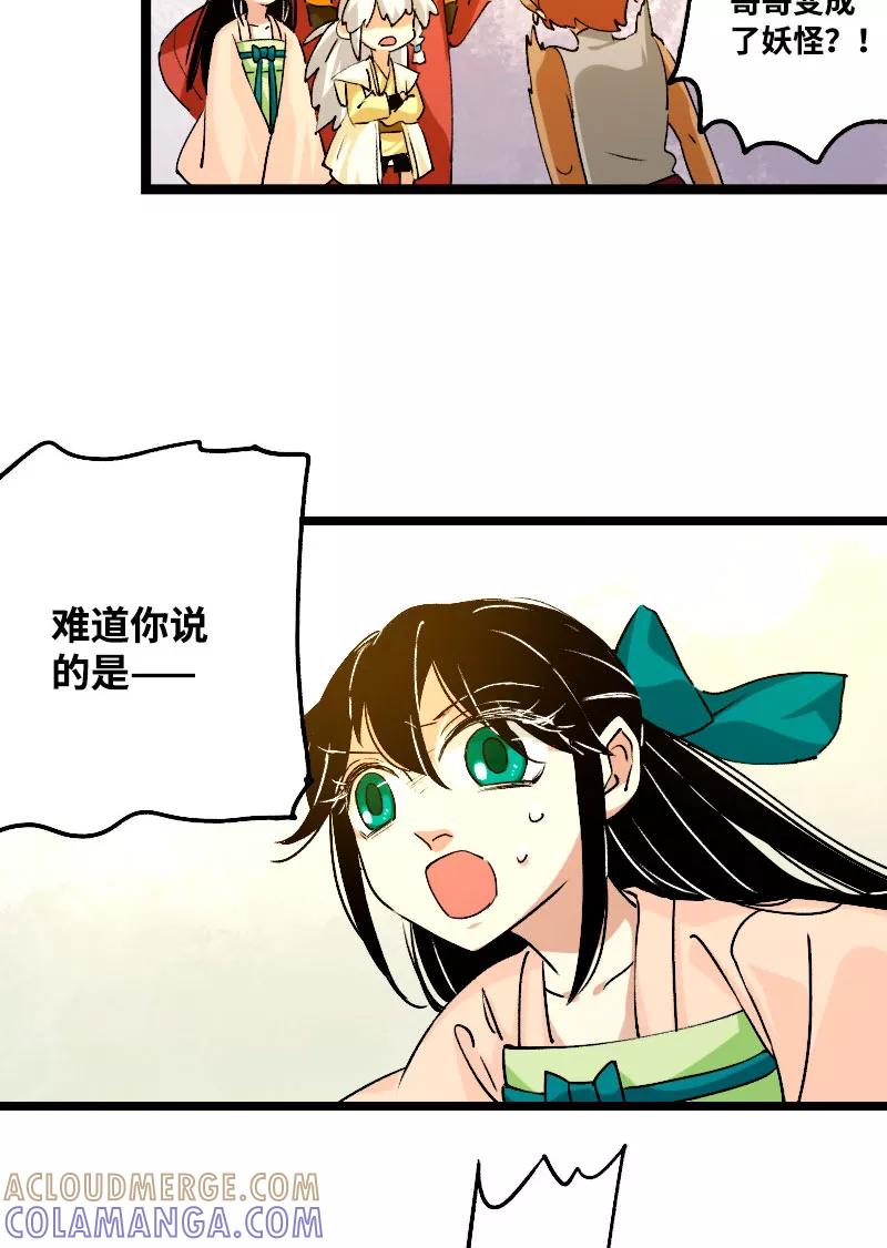 《诗灵策》第43话 第15页