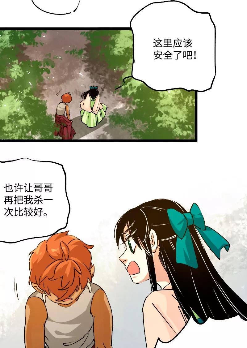 《诗灵策》第43话 第28页