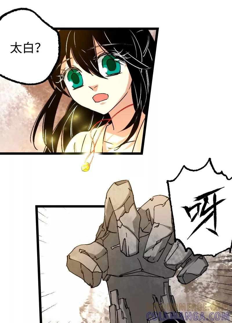 《诗灵策》第44话 第33页