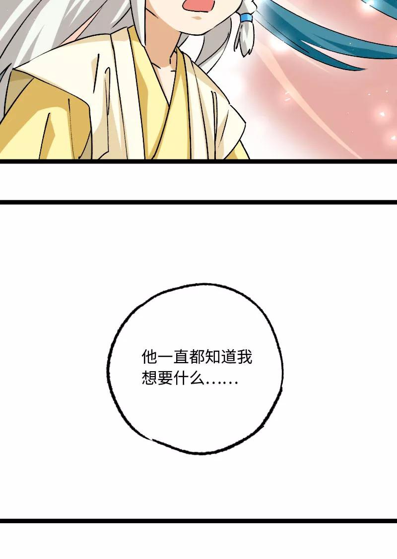 《诗灵策》第44话 第28页
